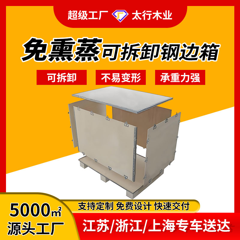 顛覆傳統包裝！鋼邊箱究竟有多神奇？