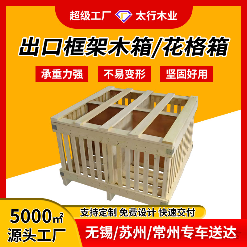 花格木箱 vs. 普通木箱：成本差異揭秘